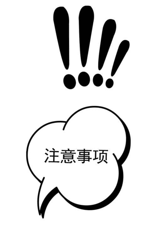 使用高頻頭的注意事項 使用高頻頭的注意事項