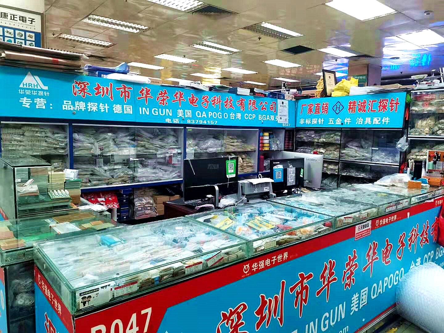 華榮華探針銷售部、華榮華電子經(jīng)營(yíng)部