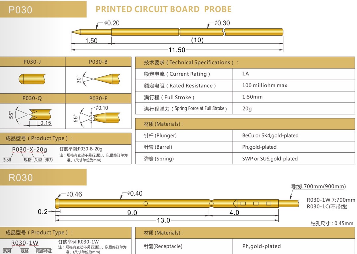 PA030測試探針參數 PA030測試探針參數
