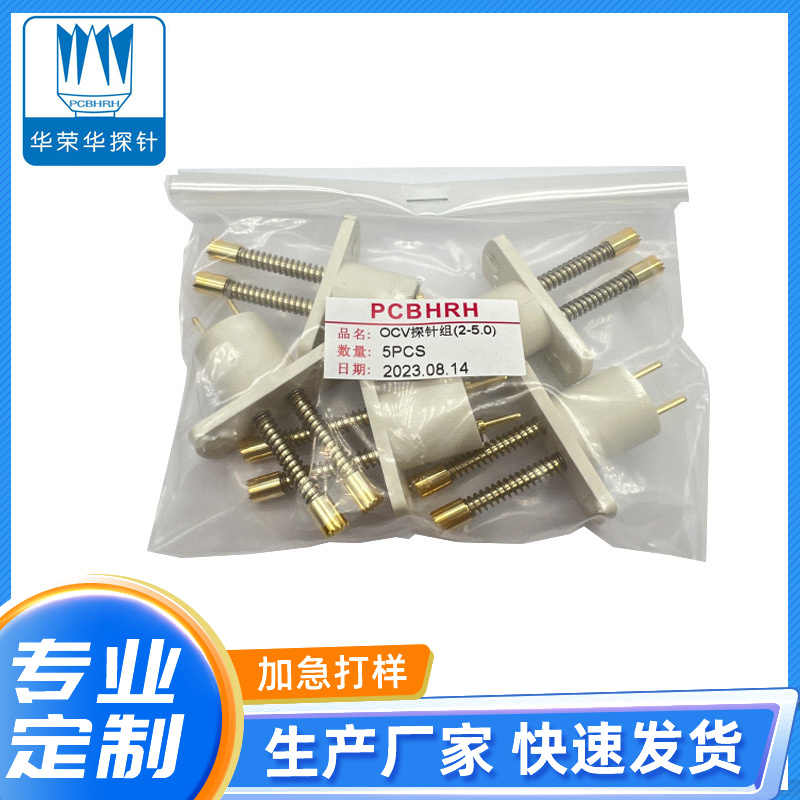 大電流探針OCV探針組(2-5.0)