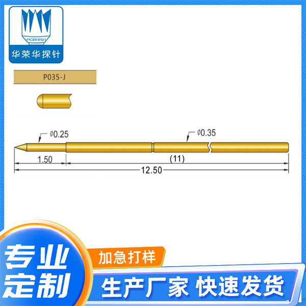 測試探針 PA035-J  1.5